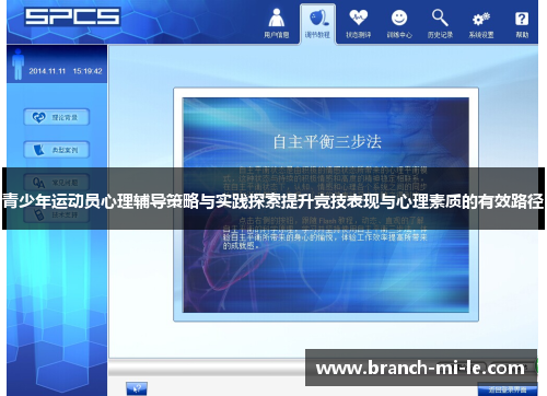 青少年运动员心理辅导策略与实践探索提升竞技表现与心理素质的有效路径